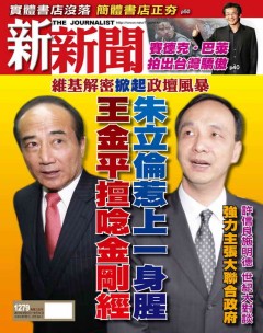 新新聞 第 1279 期封面