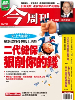 今周刊 第 701 期