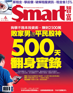 SMART智富月刊 第 2014-06 期