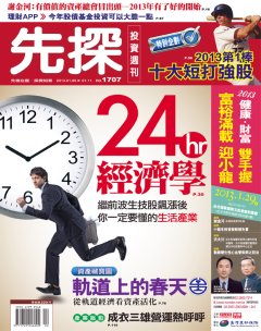 先探投資週刊 第 1707 期