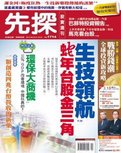 先探投資週刊 第 1714 期