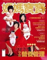 媽媽寶寶雜誌 第 200801 期封面