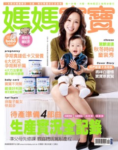 媽媽寶寶雜誌 第 2011-10 期