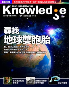 Knowledge知識家 第 2012-12 期封面