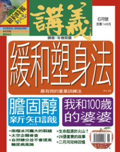 講義雜誌 第 2012-06 期封面