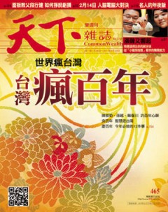 天下雜誌 第 465 期封面