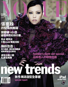 VOGUE時尚雜誌 第 201110 期封面