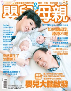 嬰兒與母親 第 201108 期封面