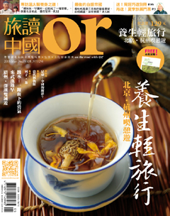 旅讀or 第 2013-05 期封面