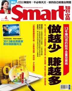 SMART智富月刊 第 2013-04 期封面