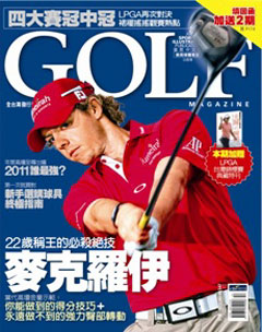 Golf 高爾夫 第 2011-12 期