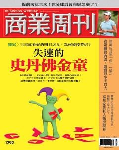 商業周刊 第 1292 期封面