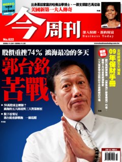 今周刊 第 622 期封面