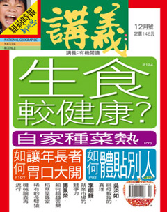 講義雜誌 第 2011-12 期封面