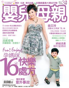 嬰兒與母親 第 201103 期封面