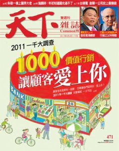 天下雜誌 第 471 期封面