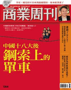 商業周刊 第 1304 期封面