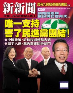 新新聞 第 1259 期封面