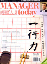 經理人月刊 第 36 期