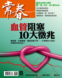 常春月刊 第 2013-09 期封面
