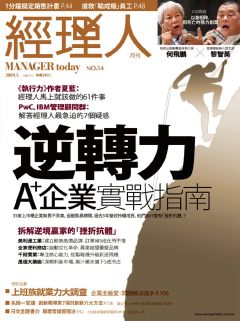 經理人月刊 第 200905 期封面