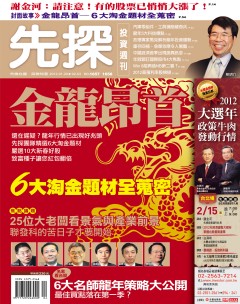 先探投資週刊 第 1657/58 期