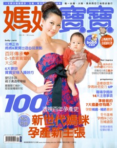 媽媽寶寶雜誌 第 201101 期