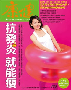 康健雜誌 第 2013-03 期封面