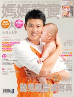 媽媽寶寶雜誌 第 201002 期