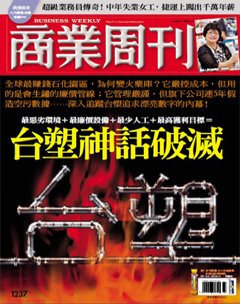 商業周刊 第 1237 期封面