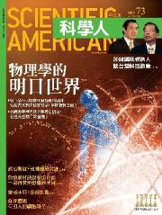 科學人雜誌 第 73 期封面