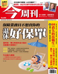 今周刊 第 845 期封面