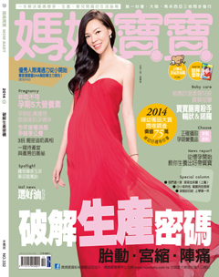媽媽寶寶雜誌 第 2014-10 期封面