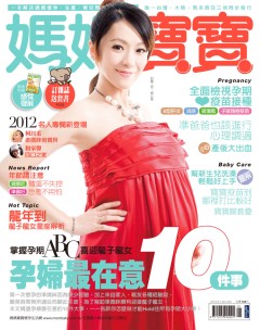 媽媽寶寶雜誌 第 2012-01 期封面