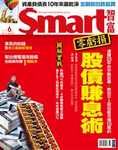 SMART智富月刊 第 2013-06 期封面