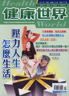 健康世界 第 200901 期