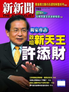 新新聞 第 1165 期封面