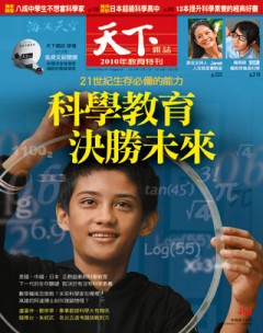 天下雜誌 第 460 期封面