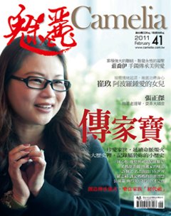 魅麗雜誌 第 201102 期封面