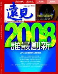 遠見雜誌 第 259 期封面