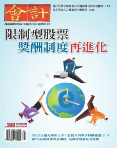 會計月刊 第 2012-05 期封面
