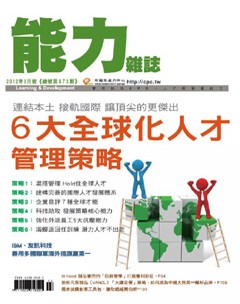 能力 第 2012-03 期封面