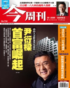 今周刊 第 734 期