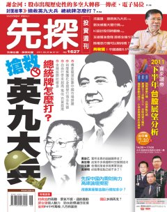 先探投資週刊 第 1627 期