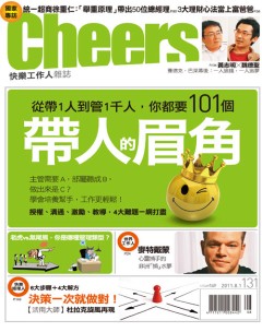 Cheers快樂工作人 第 201109 期封面