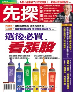 先探投資週刊 第 1597 期