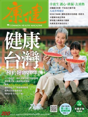 康健雜誌 第 2015-07 期