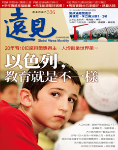 遠見雜誌 第 2014-07 期