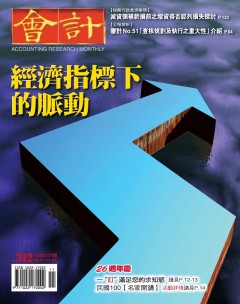 會計月刊 第 2011-11 期封面