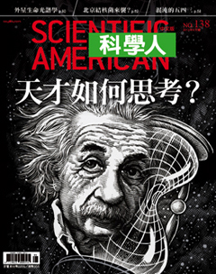 科學人雜誌 第 2013-08 期